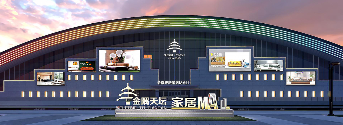 家居mall简介(图1) 家居mall简介(图1)