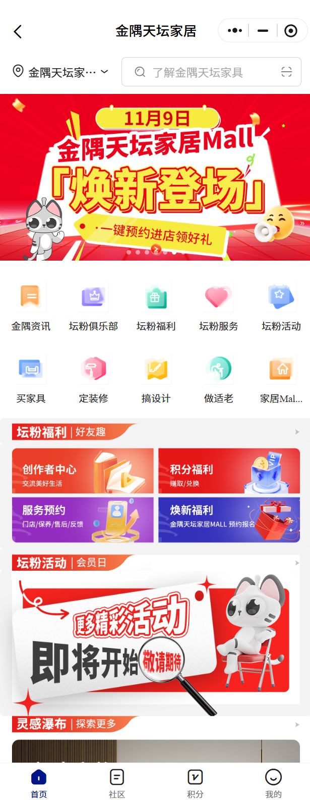 金隅天坛家居Mall会员小程序上线啦！(图1)