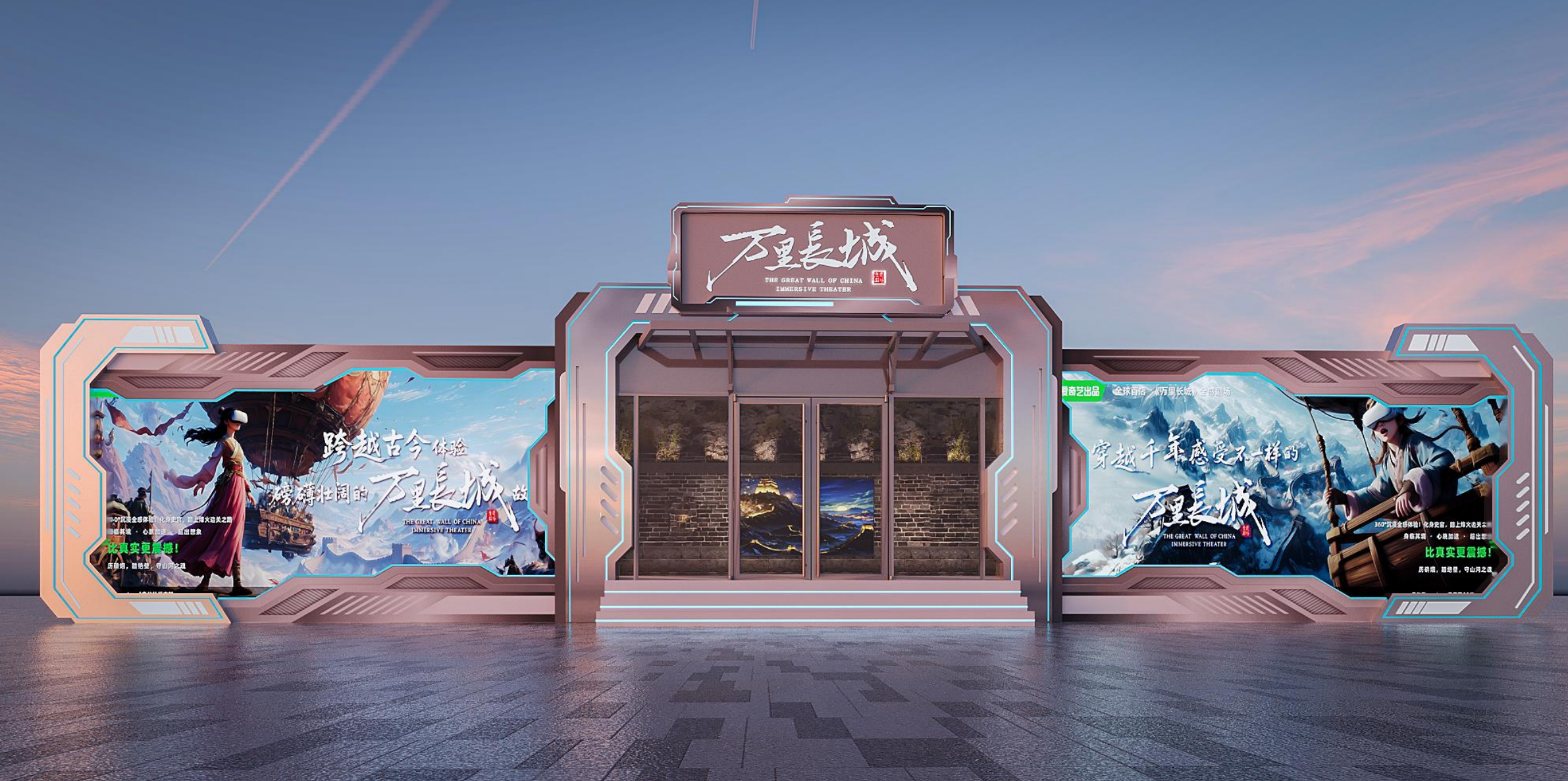 爱奇艺万里长城全感剧场金隅天坛家居Mall店即将开业(图1)