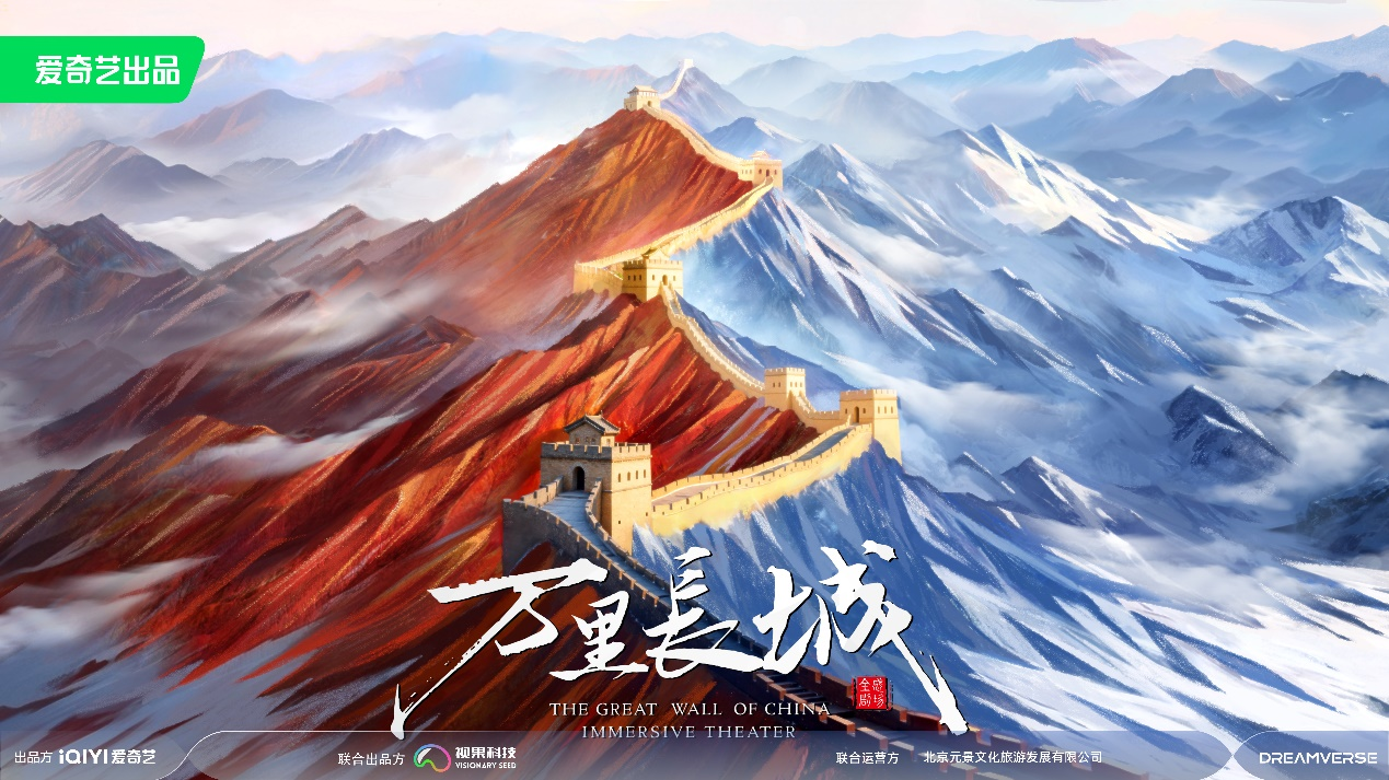 爱奇艺万里长城全感剧场金隅天坛家居Mall店即将开业(图4)