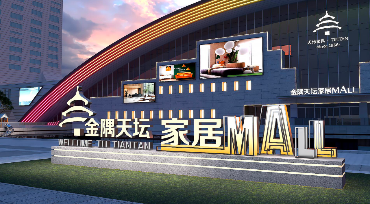 开创智慧家居新篇章!金隅天坛家居Mall即将亮相京城(图3) 开创智慧家居新篇章!金隅天坛家居Mall即将亮相京城(图3)