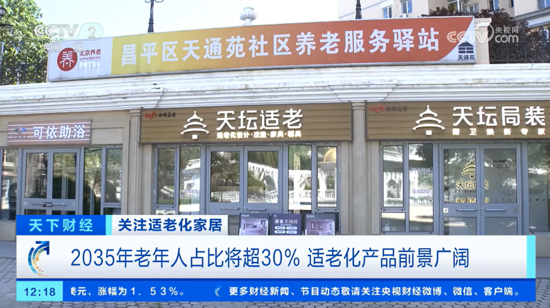 金隅天坛家具从“产品”到“空间”，勾勒居家养老新图景