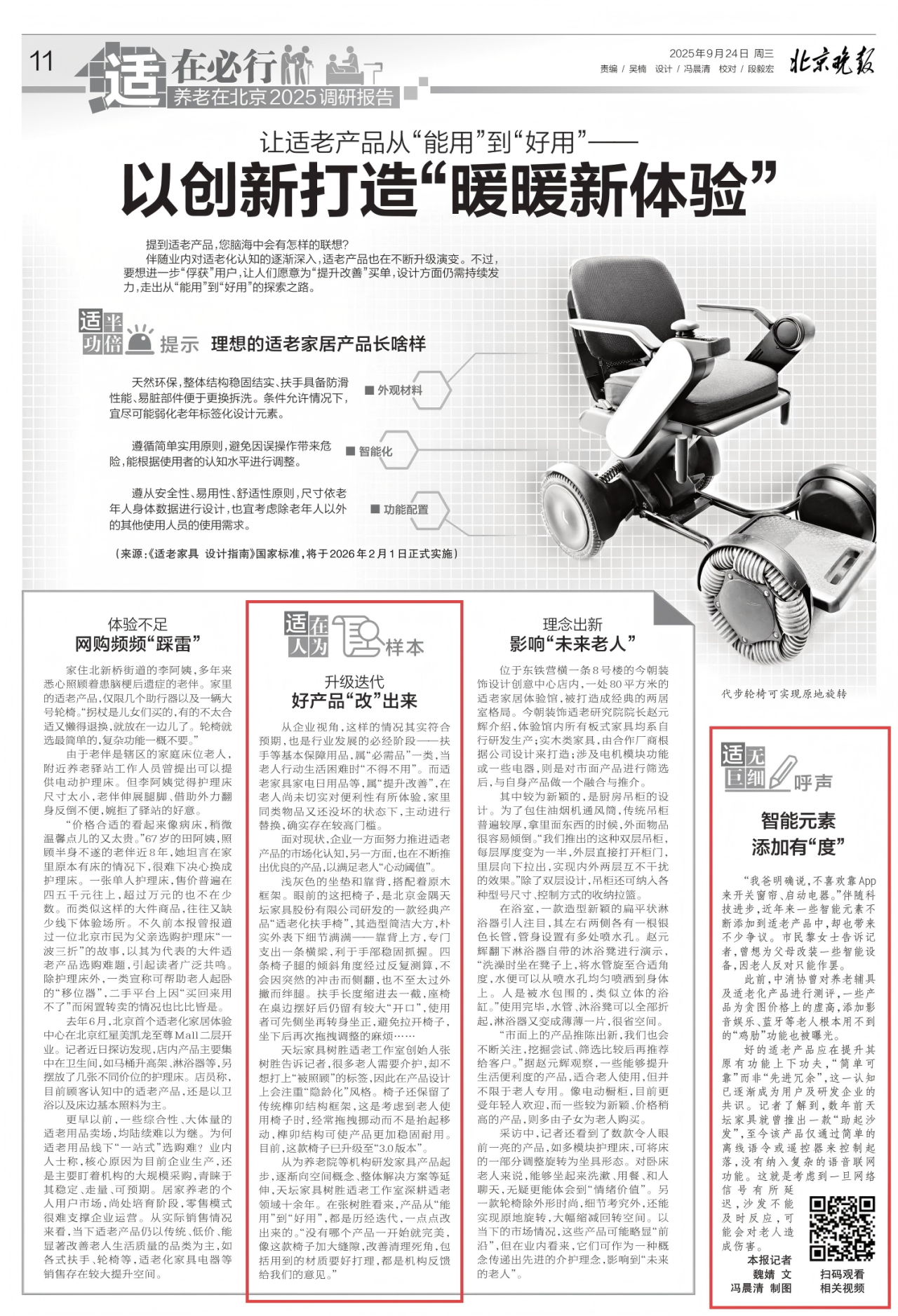 金隅天坛家具从“产品”到“空间”,勾勒居家养老新图景(图3) 金隅天坛家具从“产品”到“空间”,勾勒居家养老新图景(图3)