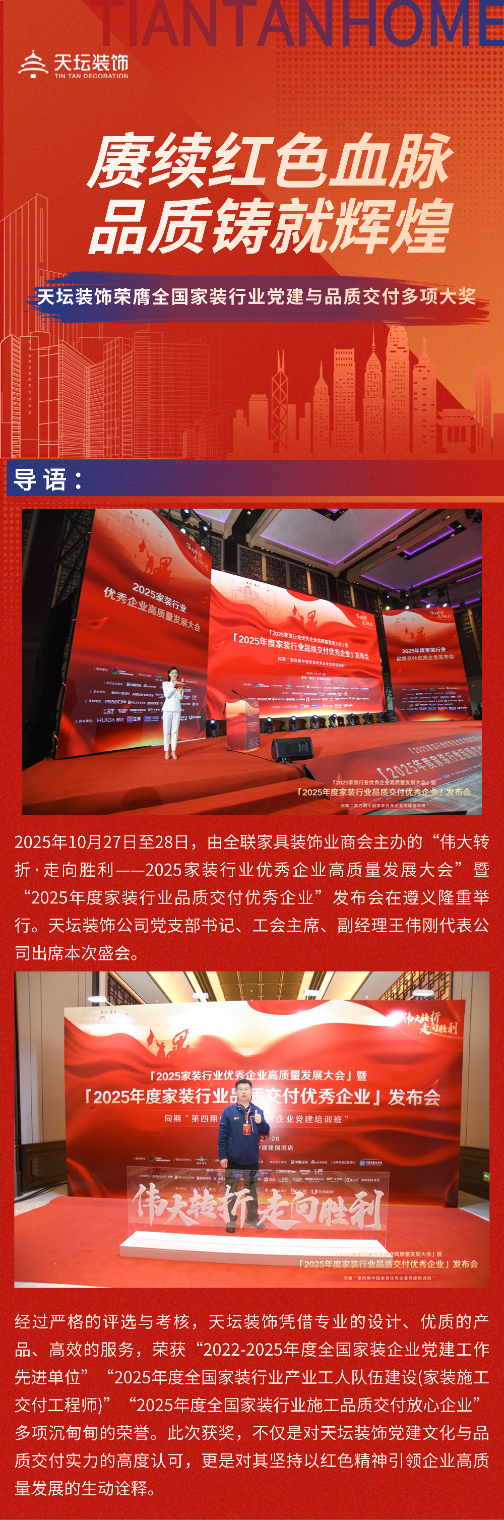 天坛装饰荣膺全国家装行业党建与品质交付多项荣誉