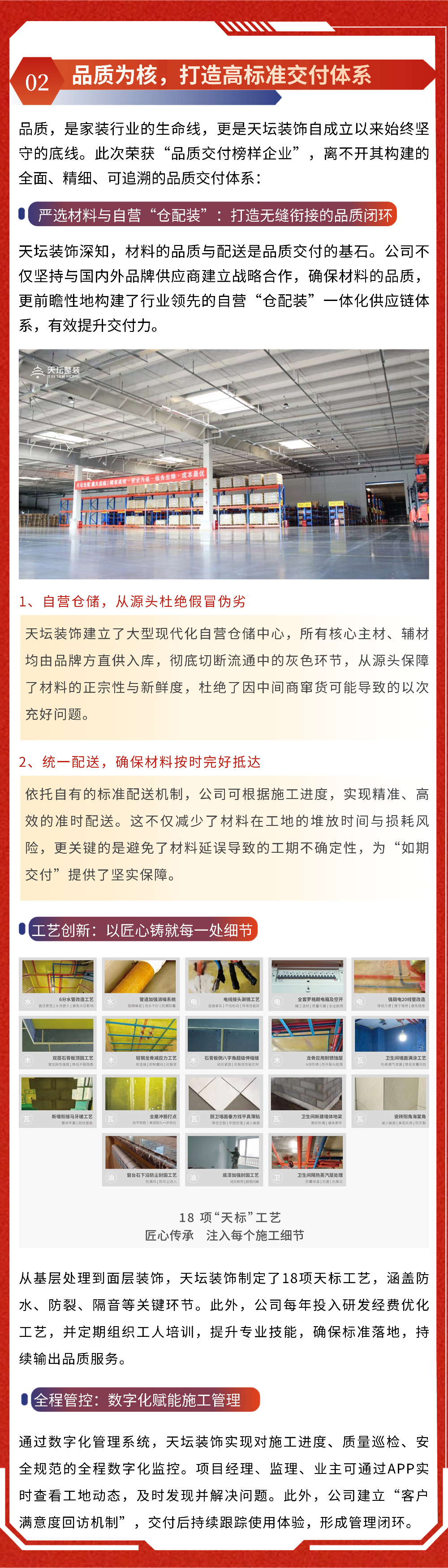 天坛装饰荣膺全国家装行业党建与品质交付多项荣誉(图3)